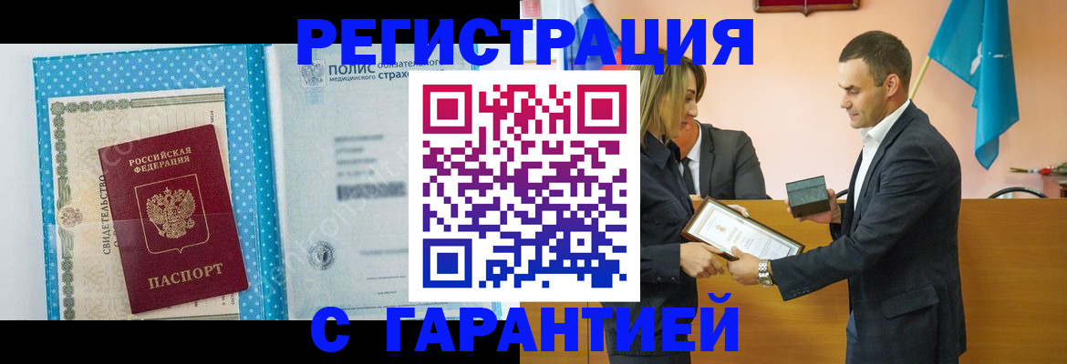 прописка для работы в Белгородской области