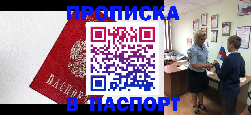 пропишу в квартире в Белгородской области