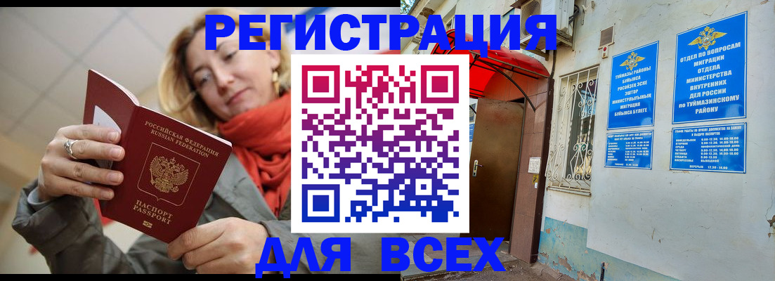 прописка иностранных граждан в Белгородской области