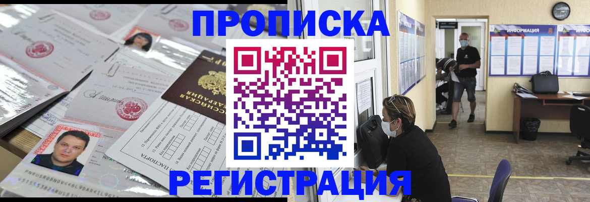 временная регистрация 2025 в Белгородской области
